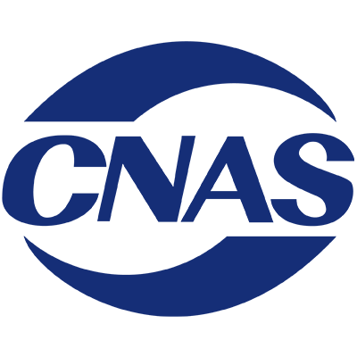 国家实验室CNAS认证