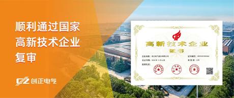 喜讯 | PA视讯电气顺利通过国家高新技术企业复审